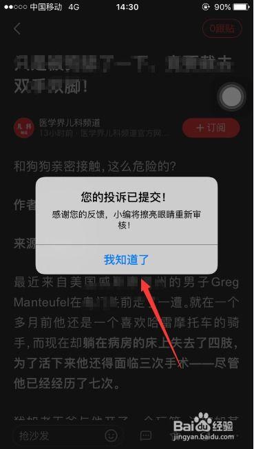 怎样举报新闻爆料,助力新闻真相揭露  第2张